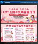 2025全国母乳喂养宣传日海报