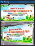 2025年全国托育服务宣传月
