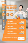 家政海报