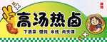 高汤热卤