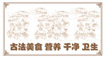 古法美食 营养干净又卫生