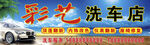 洗车店 招牌 