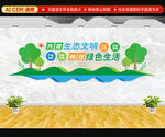 生态环境文明建设文化墙