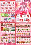 女神节超市促销海报