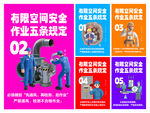 工地围挡安全生产漫画