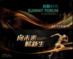 科技会议
