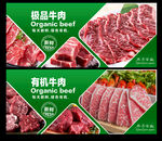 牛肉展板