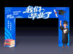 毕业季门头