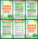 2025年全国节能宣传周
