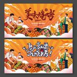 烧烤