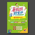 暑假班招生啦