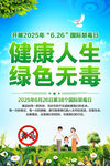 禁毒日宣传海报