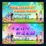 平安社区