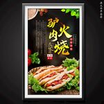 驴肉火烧
