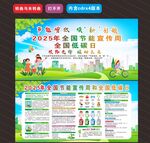 2025年全国节能宣传周 
