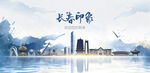 长春