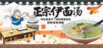 正宗伊面汤