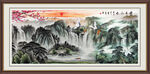 客厅山水画