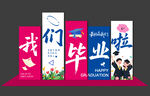 毕业季美陈布置
