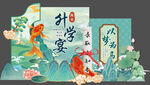 升学宴美陈