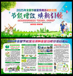 2025全国节能宣传周