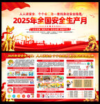 2025安全月