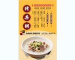 猪杂粥背景墙