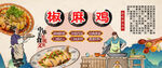 椒麻鸡背景墙