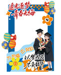 毕业拍照框