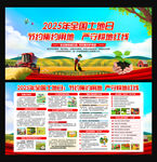 2025全国土地日 