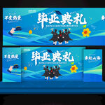 毕业典礼