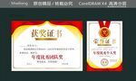 荣誉创新证书