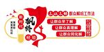 新时代枫桥经验文化墙