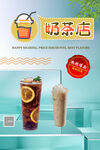 清新奶茶店饮品展示