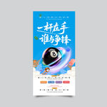 台球