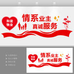 物业文化墙