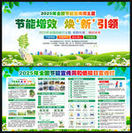2025年全国节能宣传周