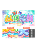 以旧换新