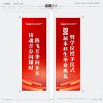 毕业典礼道旗