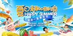 夏日啤酒节清凉一夏嘉年华
