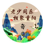 国潮重阳节敬老背景板海报展板