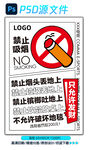 禁止吸烟
