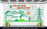 安全月国家电网文化墙