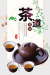 茶道