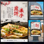 煎饼果子