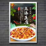 麻婆豆腐