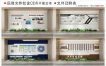 现代企业文化墙