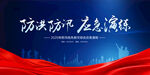 防洪防汛