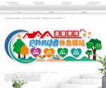 户外劳动者休息驿站
