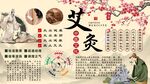 艾灸背景墙